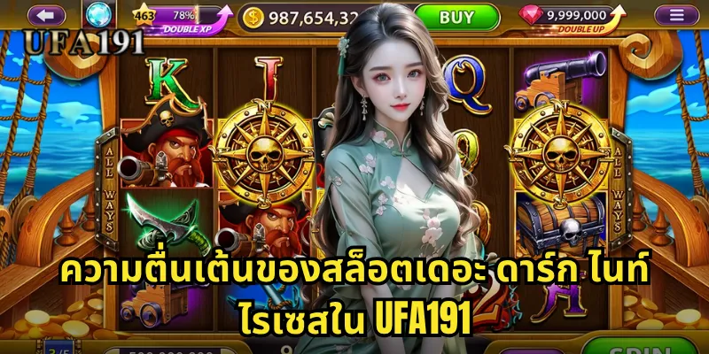 สล็อตเดอะ ดาร์ก ไนท์ ไรเซส Ufa191: ฮีโร่รัตติกาลพร้อมแจ็คพอตมหาศาล 1 ความตื่นเต้นของสล็อตเดอะ ดาร์ก ไนท์ ไรเซสใน Ufa191