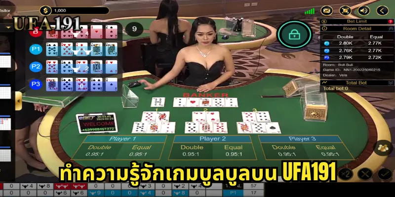 บูลบูล Ufa191: เกมไพ่ไทยดั้งเดิมที่มาแรงในโลกออนไลน์ 1 ทำความรู้จักเกมบูลบูลบน Ufa191